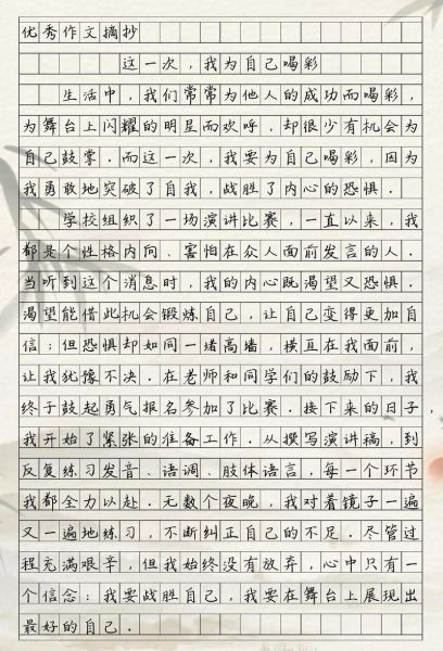 为自己喝彩作文怎么写_为自己喝彩作文开头-第2张图片-星辰妙记