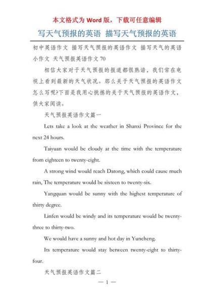 how_is_the_weather_today_what_to_write_in_english-第3张图片-星辰妙记