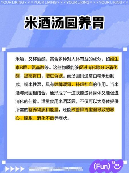 孕妇可以吃米酒汤圆吗_孕期吃米酒汤圆安全吗-第1张图片-星辰妙记