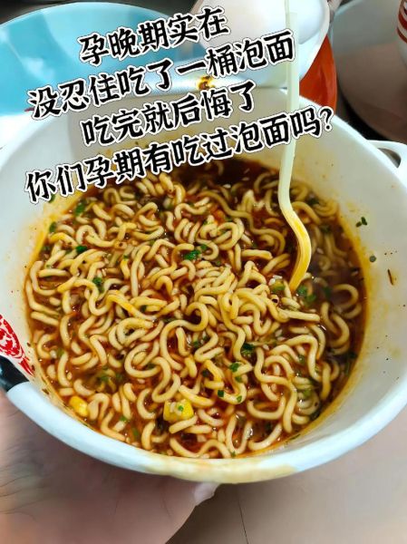 孕妇中期可以吃泡面吗_怀孕中期吃泡面对胎儿有影响吗-第1张图片-星辰妙记