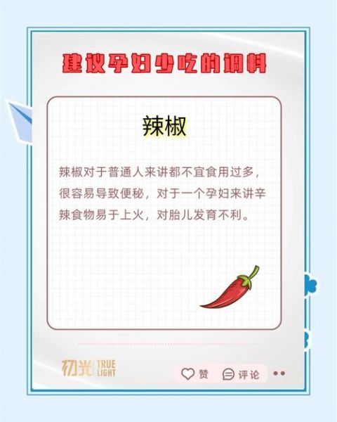 孕妇不能吃什么调料_孕期饮食禁忌-第2张图片-星辰妙记