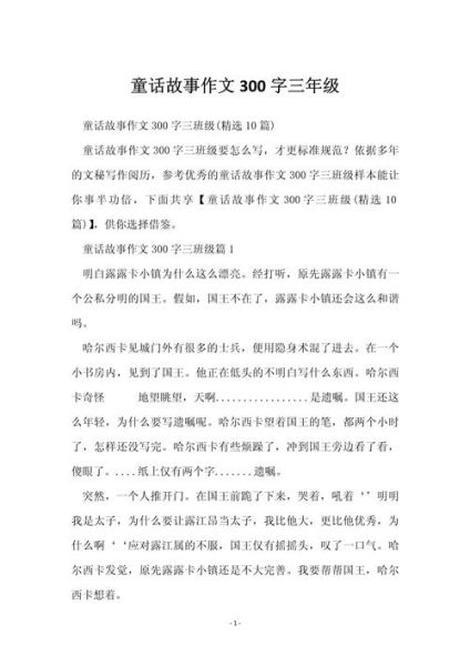 童话故事怎么写_童话故事作文技巧-第2张图片-星辰妙记