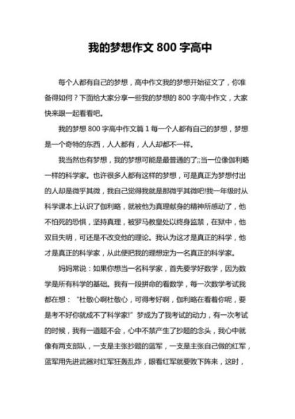 我的高中梦是什么_如何实现高中梦想-第1张图片-星辰妙记