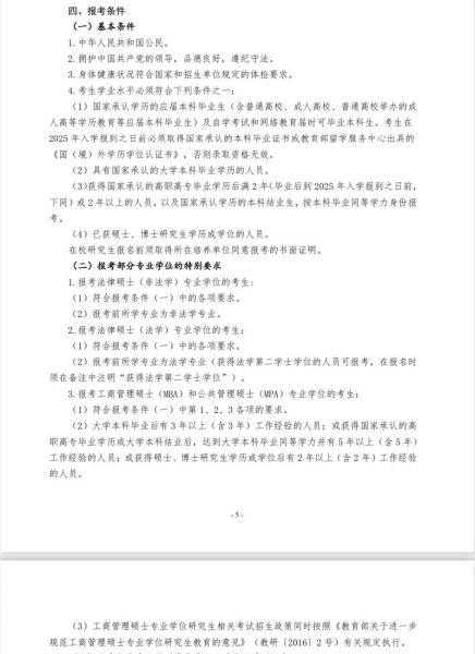 政法大学招生条件_政法大学专业有哪些-第3张图片-星辰妙记
