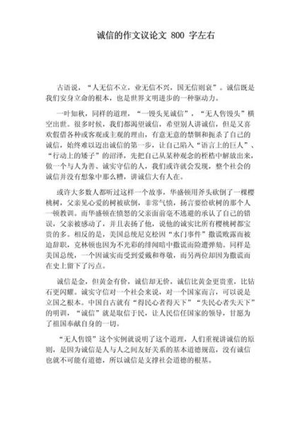 谈诚信作文怎么写_诚信作文800字范文-第1张图片-星辰妙记