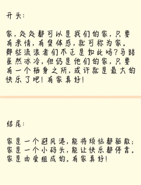 家作文怎么写_家作文开头结尾怎么写-第1张图片-星辰妙记