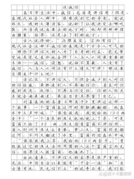 谈诚信作文怎么写_诚信作文800字范文-第3张图片-星辰妙记