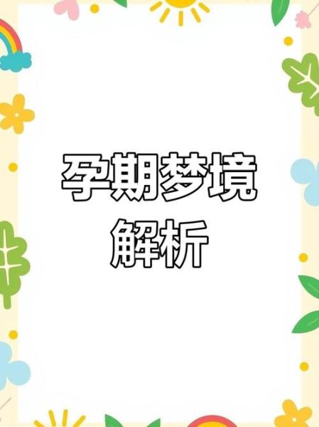 孕妇梦见抓鱼是胎梦吗_胎梦解析准不准-第3张图片-星辰妙记