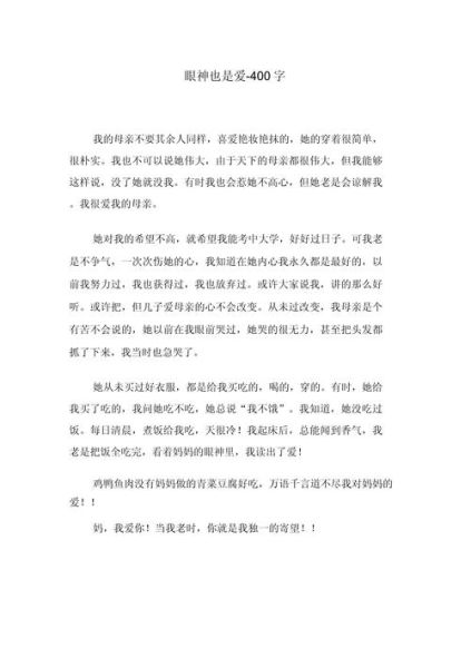 爱的眼神作文怎么写_爱的眼神作文素材有哪些-第1张图片-星辰妙记 爱的眼神作文怎么写_爱的眼神作文素材有哪些-第1张图片-星辰妙记