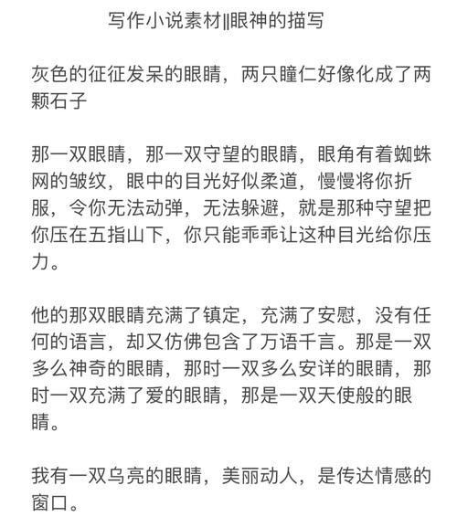 爱的眼神作文怎么写_爱的眼神作文素材有哪些-第2张图片-星辰妙记 爱的眼神作文怎么写_爱的眼神作文素材有哪些-第2张图片-星辰妙记