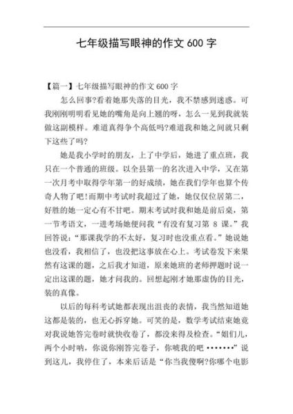 爱的眼神作文怎么写_爱的眼神作文素材有哪些-第3张图片-星辰妙记 爱的眼神作文怎么写_爱的眼神作文素材有哪些-第3张图片-星辰妙记