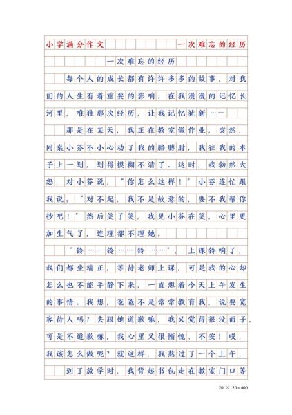 特别的经历作文怎么写_600字作文如何升华主题-第3张图片-星辰妙记 特别的经历作文怎么写_600字作文如何升华主题-第3张图片-星辰妙记