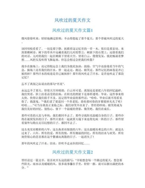 夏天的风怎么写_夏天的风作文素材-第1张图片-星辰妙记