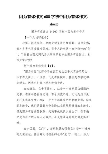 因为有你作文600字怎么写_如何写出真情实感-第2张图片-星辰妙记