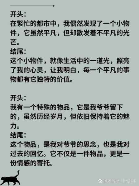 写物的作文450字怎么写_写物作文开头结尾技巧-第1张图片-星辰妙记