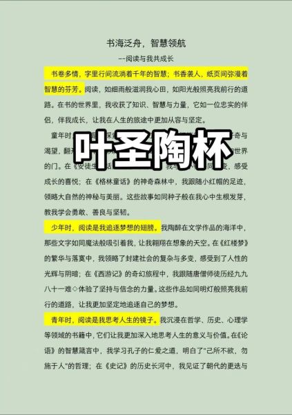 叶圣陶杯作文大赛官网_如何报名参赛-第2张图片-星辰妙记