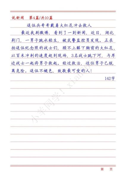 新闻直通车作文怎么写_新闻直通车写作技巧-第1张图片-星辰妙记