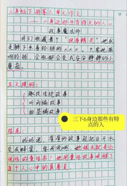三年级第六单元作文怎么写_三年级第六单元作文写什么-第2张图片-星辰妙记