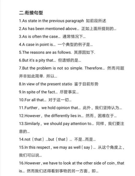 大英作文怎么写_大英作文万能句型-第2张图片-星辰妙记 大英作文怎么写_大英作文万能句型-第2张图片-星辰妙记