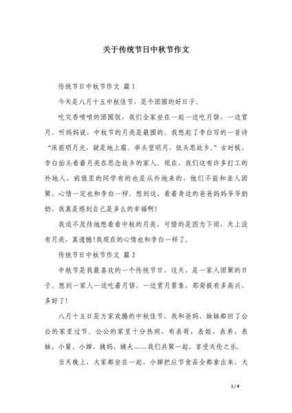 中秋节500字作文怎么写_中秋节作文开头结尾怎么写-第3张图片-星辰妙记