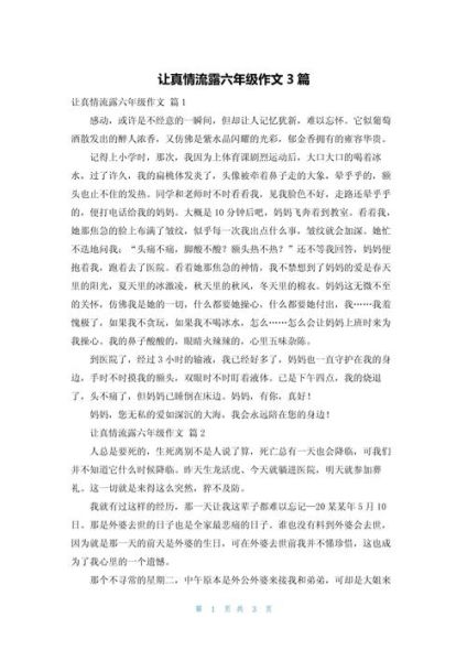 六年级上册第三单元作文怎么写_如何写让真情自然流露-第2张图片-星辰妙记