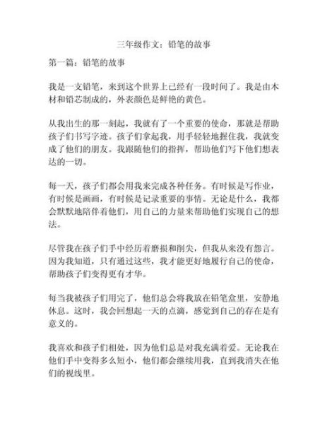 会说话的铅笔怎么写_会说话的铅笔作文开头怎么写-第2张图片-星辰妙记