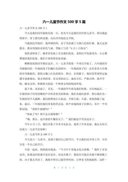 四年级六一作文怎么写_六一儿童节作文素材有哪些-第3张图片-星辰妙记