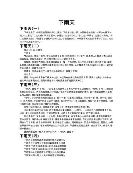 下雨天作文怎么写_雨天描写有哪些技巧-第1张图片-星辰妙记