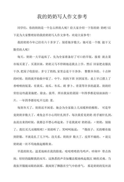 我的奶奶作文怎么写_我的奶奶作文600字范文-第1张图片-星辰妙记