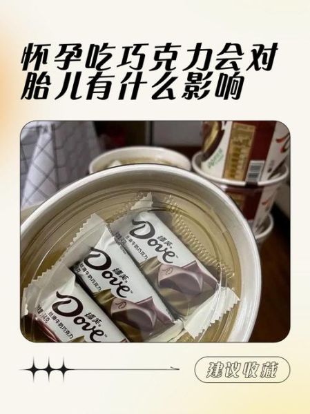 孕妇能吃巧克力吗_孕期吃巧克力对胎儿有影响吗-第1张图片-星辰妙记