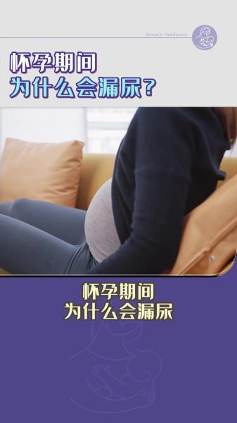 孕妇尿骚味重正常吗_怀孕尿味大怎么办-第3张图片-星辰妙记 孕妇尿骚味重正常吗_怀孕尿味大怎么办-第3张图片-星辰妙记
