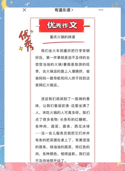 吃火锅作文怎么写_如何描写火锅香味-第2张图片-星辰妙记