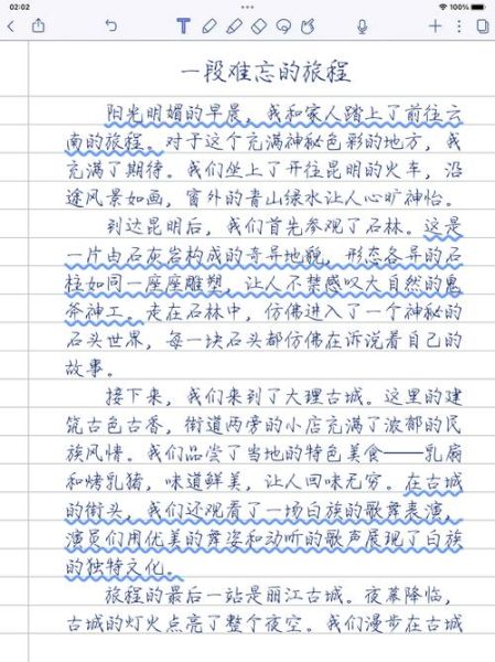 一段什么的旅程作文怎么写_如何写出高分范文-第2张图片-星辰妙记