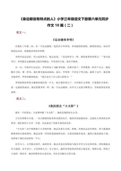 三年级下册作文怎么写_三年级作文写人写事技巧-第3张图片-星辰妙记 三年级下册作文怎么写_三年级作文写人写事技巧-第3张图片-星辰妙记