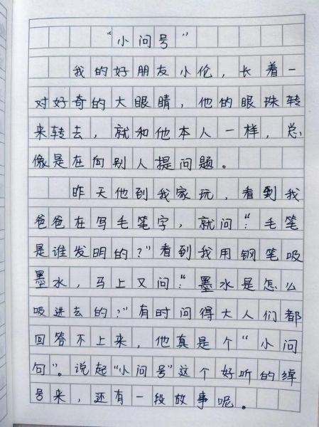 三年级下册作文怎么写_三年级作文写人写事技巧-第1张图片-星辰妙记 三年级下册作文怎么写_三年级作文写人写事技巧-第1张图片-星辰妙记