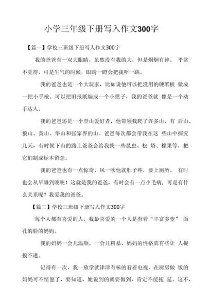 三年级下册作文怎么写_三年级作文写人写事技巧-第2张图片-星辰妙记 三年级下册作文怎么写_三年级作文写人写事技巧-第2张图片-星辰妙记