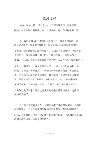 拔河比赛作文300字怎么写_拔河比赛细节描写技巧-第2张图片-星辰妙记