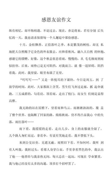 如何写感谢朋友的作文_感谢朋友的作文怎么写-第3张图片-星辰妙记