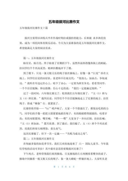 拔河比赛作文300字怎么写_拔河比赛细节描写技巧-第3张图片-星辰妙记