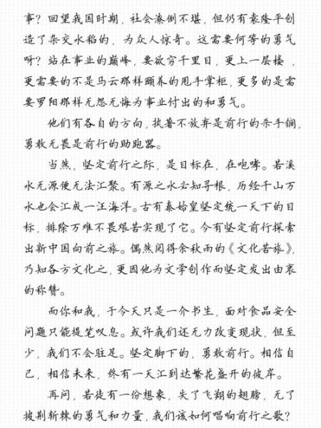 前行作文怎么写_前行作文开头技巧-第3张图片-星辰妙记