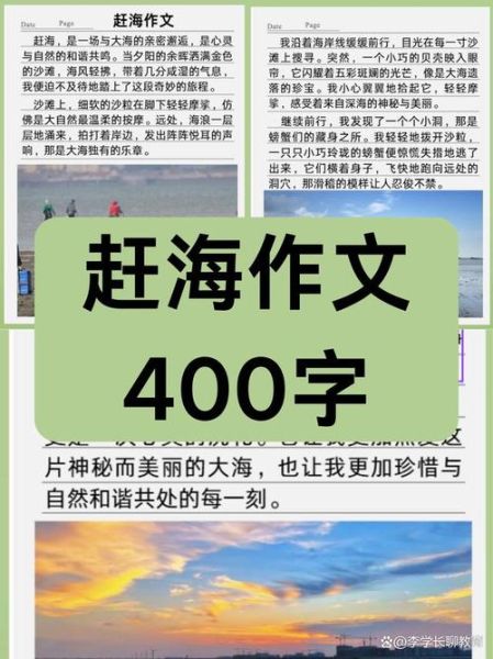 赶海作文500字怎么写_赶海作文500字写作技巧-第1张图片-星辰妙记