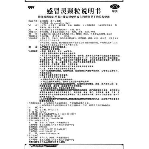 孕妇感冒能喝999感冒灵颗粒吗_怀孕初期感冒怎么办-第2张图片-星辰妙记 孕妇感冒能喝999感冒灵颗粒吗_怀孕初期感冒怎么办-第2张图片-星辰妙记