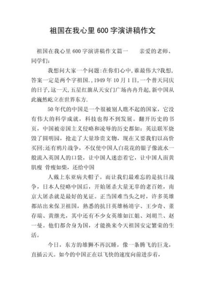 祖国在我心中作文怎么写_如何写出真情实感-第2张图片-星辰妙记 祖国在我心中作文怎么写_如何写出真情实感-第2张图片-星辰妙记