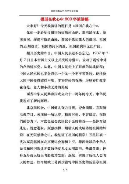 祖国在我心中作文怎么写_如何写出真情实感-第3张图片-星辰妙记 祖国在我心中作文怎么写_如何写出真情实感-第3张图片-星辰妙记