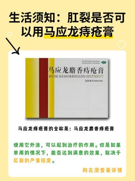 马应龙孕妇能用吗_孕妇痔疮膏安全吗-第2张图片-星辰妙记 马应龙孕妇能用吗_孕妇痔疮膏安全吗-第2张图片-星辰妙记