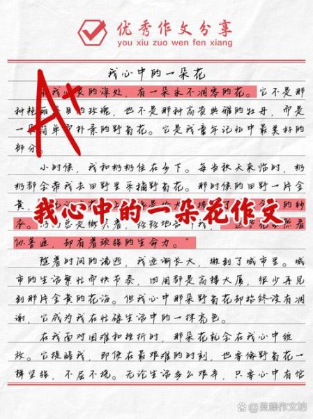 好一朵花作文怎么写_好一朵花作文600字范文-第1张图片-星辰妙记