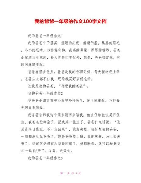 我的爸爸作文怎么写_如何写100字作文-第3张图片-星辰妙记