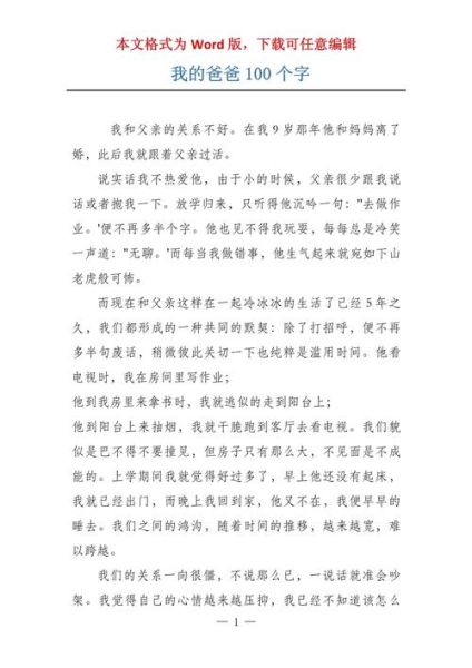 我的爸爸作文怎么写_如何写100字作文-第2张图片-星辰妙记