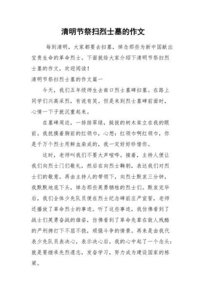 扫墓作文怎么写_清明节扫墓作文800字-第2张图片-星辰妙记 扫墓作文怎么写_清明节扫墓作文800字-第2张图片-星辰妙记