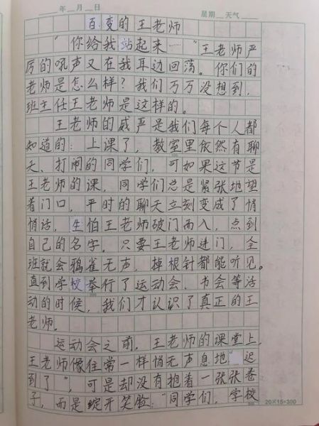 五年级下册第五单元作文怎么写_如何把人物特点写具体-第1张图片-星辰妙记 五年级下册第五单元作文怎么写_如何把人物特点写具体-第1张图片-星辰妙记